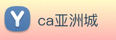 ca亚洲城 Logo